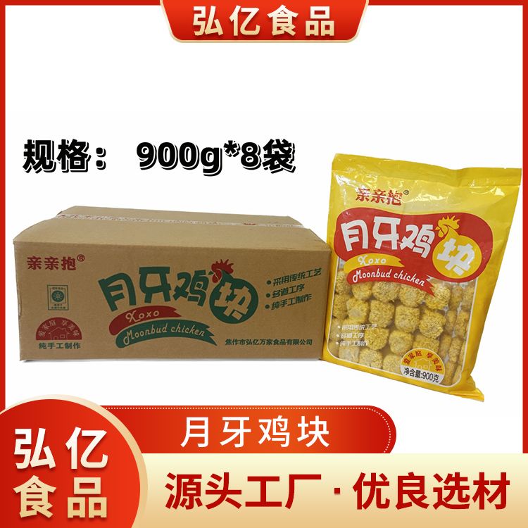月牙鸡块
